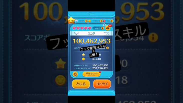 フック船長スキル3一億いけました！#ツムツム #毎日投稿 #ゲーム #バズれ #ディズニー #パズルゲーム #パズル #フック #ピーターパン #映画
