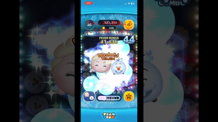 エルオラ万枚超えるまで3日目#ツムツム #スキル3