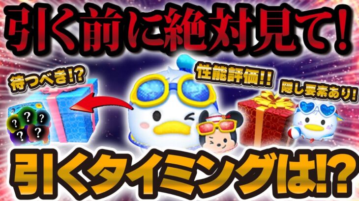 【ツムツム】新ツム引く前から絶対見て！激強ペアツム！？今だけスキル3で手に入るマリンドナルド&ミッキーとドナルドチャームを引くべきか解説！！