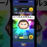 シーバズスキル3キツイ😭