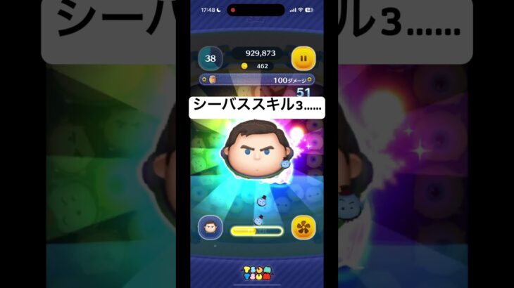 シーバズスキル3キツイ😭
