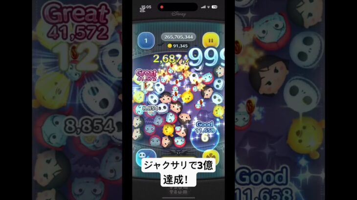 ジャクサリでスコア3億！#ツムツム #shorts