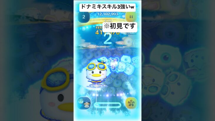 初見でドナミキスキル3が強すぎるw#ツムツム #ディズニー #ゲーム #ショート #disney #ゲーム実況 #ミッキー#ドナルド #初見 #ペアツム #新ツム