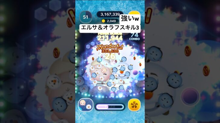 エルサ＆オラフのスキル3が強いw#ツムツム #ディズニー #ゲーム #ショート #disney #ゲーム実況 #エルサ #ペアツム #オラフ #スキル3