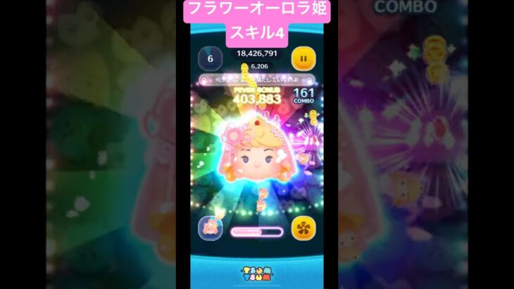 【ツムツム】天井消しが強い スキル4 フラワーオーロラ姫チャーム