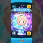 雪の女王エルサ使ってみた　#ツムツム #ディズニー #中級者 #スキル4 #雪の女王エルサ #セレクトボックス #202508