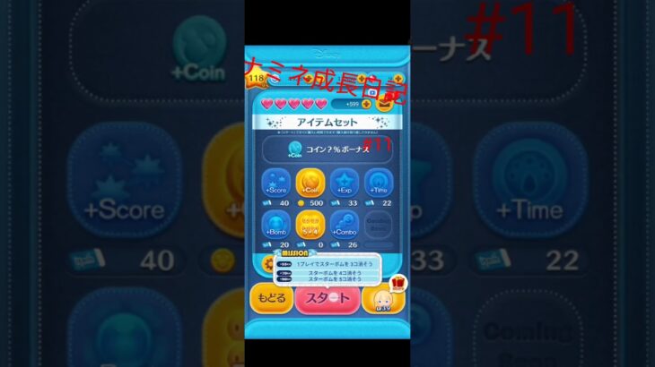 [ナミネ]スキル4初めてのプレイ新記録更新なるか？(ツムツム)