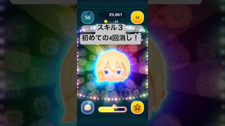 スキル３初めての4回消し！！ #ツムツム #shortsfeed