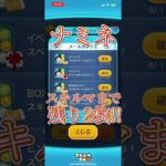 【ツムツム】イベント初日にスキチケ獲得…!!4000km以降の報酬も後半にあり!!(ネタバレ注意) #0コインから始めるツムツム生活 #ツムツム #ツムツムハート交換グループ #ディズニー