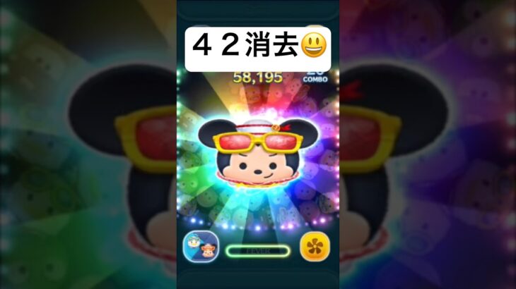42消去!!　マリンドナルドミッキー　スキル４【ツムツム】
