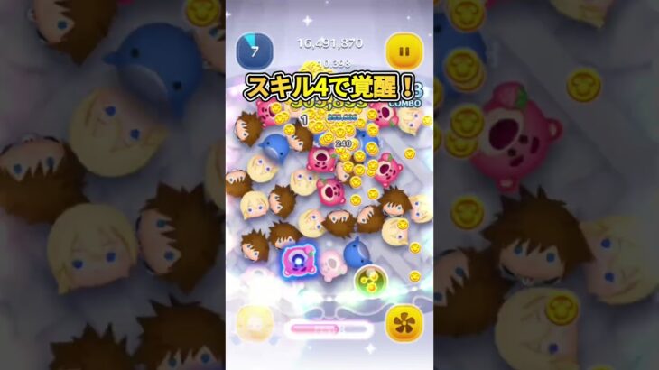 ナミネスキル4で覚醒！！スキルマが楽しみ#ツムツム#shorts