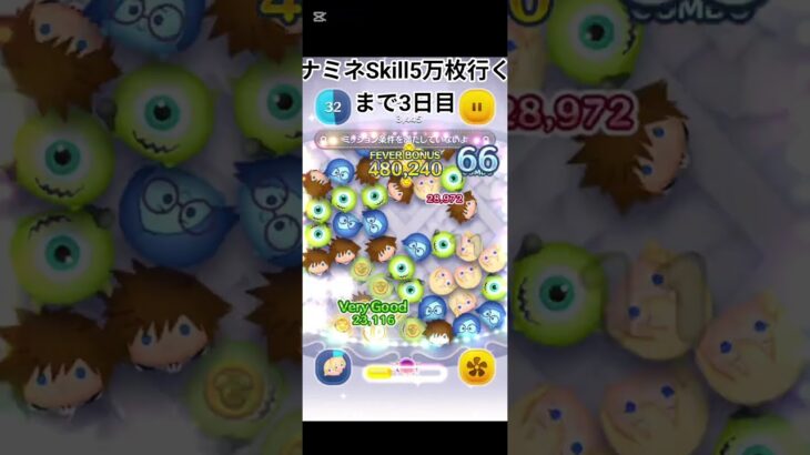 消去数少ないけど5回消し出来るようになった！！ #ツムツム
