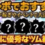 【ツムツム】本当にゲットしなくて大丈夫！？セレボ登場中の優秀なツムを5体紹介！コイン稼ぎやイベントで大活躍！雪の女王エルサ、フラワーシンデレラ、パフュームマリーチャーム、魔法の洞窟、ヴァネッサ