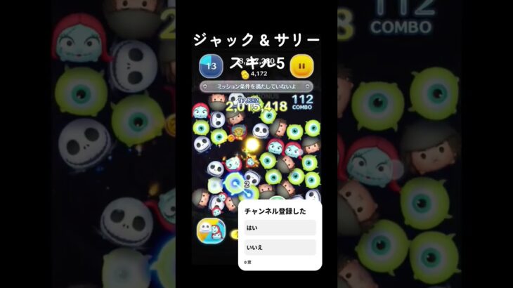 #ツムツム ジャック&サリースキル5