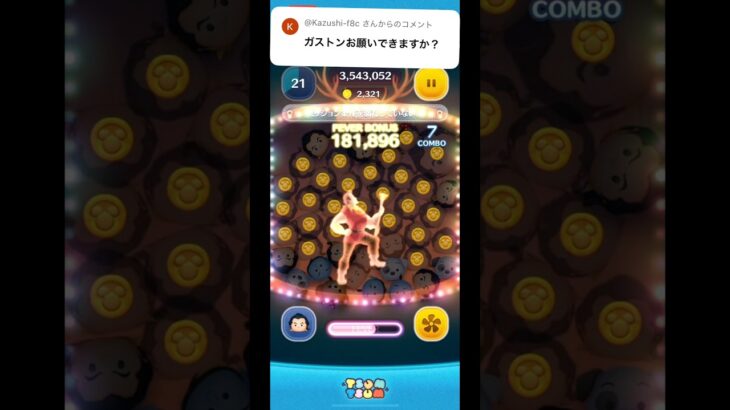 【ツムツム】リクエストガストンスキル5