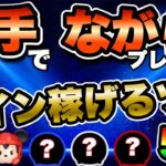 【ツムツム】片手の『ながら』プレイでもコイン稼げちゃう最強便利ツム5選!!