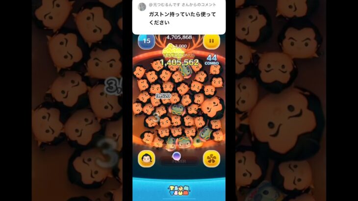 【ツムツム】リクエストガストンスキル5