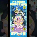 フック船長51倍出るまで万枚　9プレイ目#ツムツム #万枚