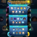 【ツムツム】毎日51倍チャレンジ105日目　#ツムツム　#ジェダイルーク　#51倍チャレンジ
