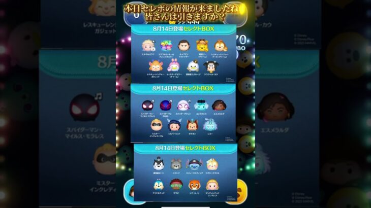 【ツムツム】毎日51倍チャレンジ105日目　#ツムツム　#ジェダイルーク　#51倍チャレンジ