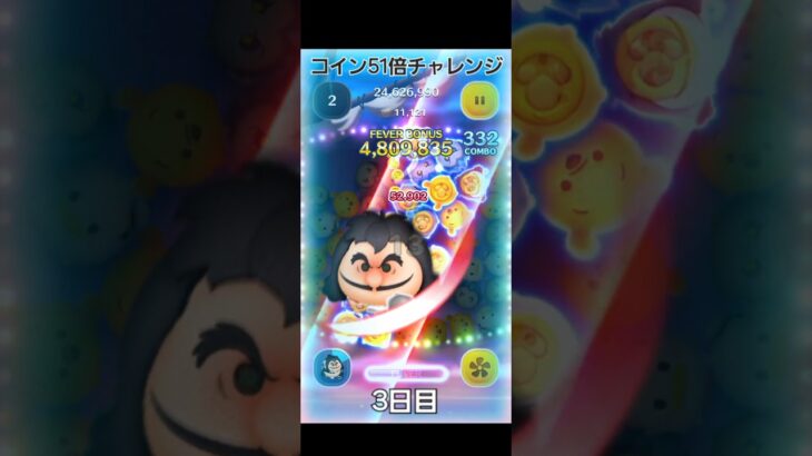 ツムツム 毎日コイン51倍チャレンジ【3日目】#ツムツム #51倍チャレンジ