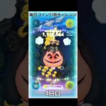 ツムツム 毎日コイン51倍チャレンジ【4日目】#ツムツム #51倍チャレンジ