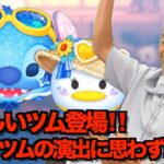 【ツムツム】#569 無課金フルコンプリートへの道!! 夏らしいツムが登場!! おまけツムに思わず萌えた!! / マリンスティッチ / マリンデイジー