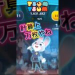 【ツムツム】リトルジュディの一撃チャレしたらどうなる⁉️スキル6