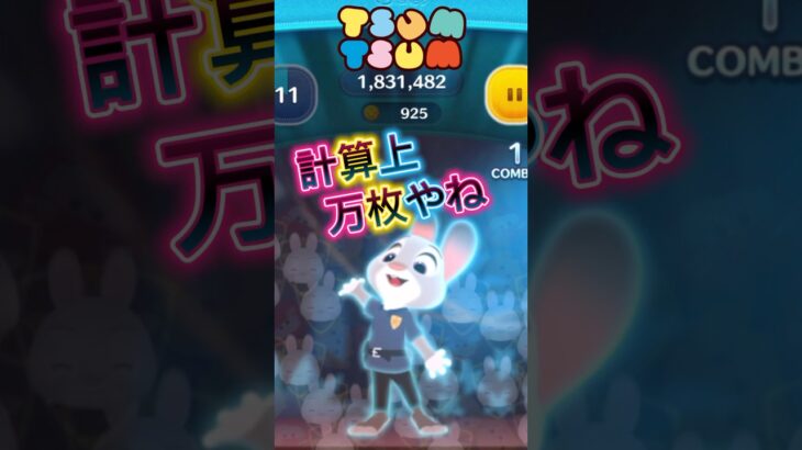 【ツムツム】リトルジュディの一撃チャレしたらどうなる⁉️スキル6
