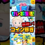 【ツムツム】最強クラス復活！雪エルの性能解説！スキル6コイン稼ぎ！