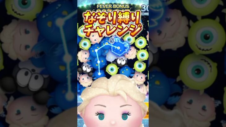 【ツムツム】雪エル6はこの縛りでも稼げる‼️パリンパリン❣️