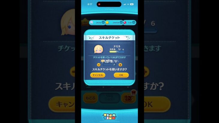 ナミネスキル6にした！#ツムツム#ツムツム最強 #ナミネ#ナミネスキル6