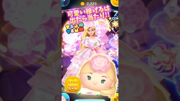 【ツムツム】可愛いラプンツェルで稼げたら最高♡エレラプ6#ツムツム