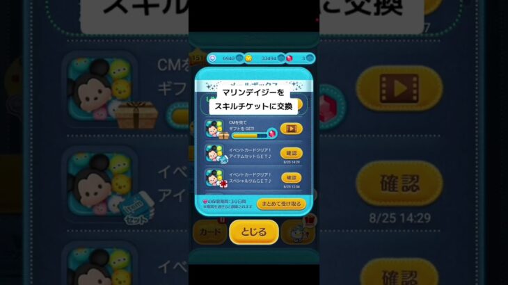 【ツムツム】マリンデイジーをスキルチケットに交換！#スキチケ #報酬ツム #スキル6 #ツムツム #交換 #shorts