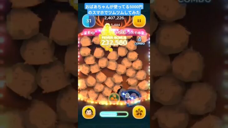 ガストンスキル6を5000円のスマホでやってみた。#ツムツム#ガストン#スキル6