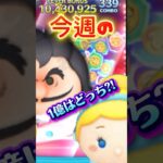 【ツムツム】今週のハイスコアはどっちが伸びる⁉️スキル6シンデレラVS最終フック