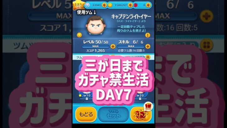 【ツムツム】三が日までガチャ禁生活7日目　#ツムツム