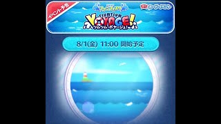 【ツムツム】8月イベントで遊ぶぞい【縦型】
