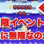 【ツムツム】8月イベントは本当に無限なのか！？