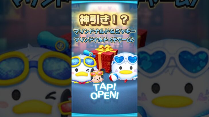 【ツムツム】8月の新ツムが出るまで引いてみた #ドナルド #新ツム #shorts