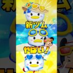 【ツムツム】8月の新ツムがやばいんですけど！？第一弾でチャームとペアツム！？#ツムツム #vita #人気になりたい #うるちゅ #ゲーム