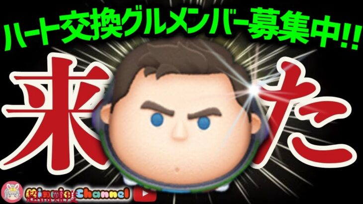 【ツムツム】8.14🌻誰でも入れるハート交換グループメンバー募集中‼️ひろばポイントバトル爆走中🚀✨#ツムツム #みにーちゃんねる