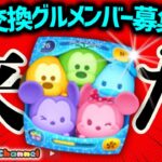 【ツムツム】8.15🌻誰でも入れるハート交換グループメンバー募集‼️ひろばポイントバトル⚔️✨#ツムツム #みにーちゃんねる