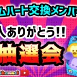 【ツムツム】8.16🌻誰でも入れるハート交換グループメンバー募集‼️祝🎉5万人達成記念抽選会🎁✨#ツムツム #みにーちゃんねる