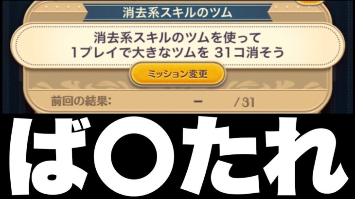 【ツムツム】無理だろこれ！ツムツムタワー80階！