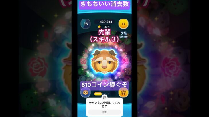 先輩使って810コイン稼いでみた（スキル３）#ツムツム #野獣先輩 #野獣