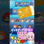 【ツムツム】8/10ピックアップ開催‼️ラスト賞スキチケ❣️全スキルスピード紹介‼️