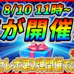 【ツムツム】次回ガチャはセレボ開催!? 8月10日といえばアレが復活で決まり？w 最新情報はもうすぐ判明！