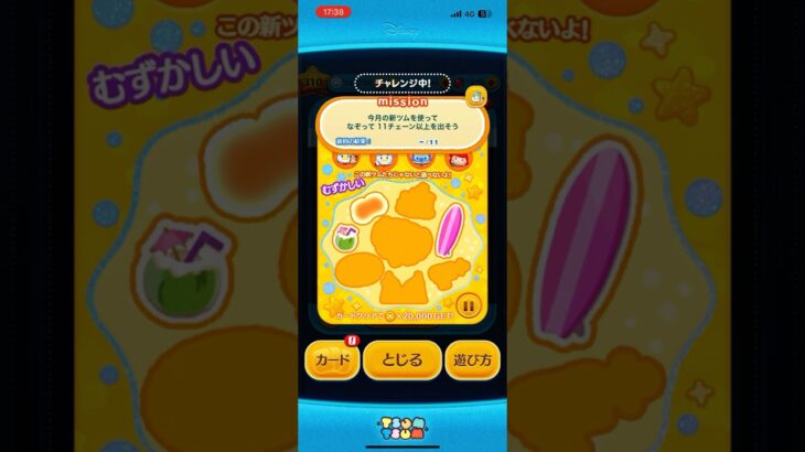 ツムツム8月ステッカーブック「今月の新ツムを使ってなぞって11チェーン以上を出そう」 #ツムツム #マリンドナルドミッキー