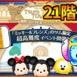 【世界8位】【21F～】真夏の深夜におはこんばんちわ！8月7日【初見さん大歓迎】【コイン稼ぎ部】【ツムツム】